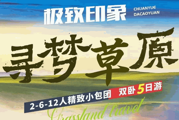 極致印象5日游