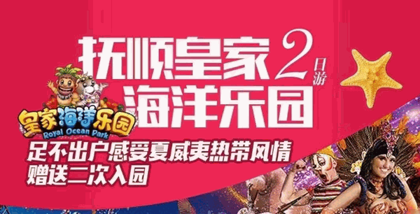 撫順·皇家極地海洋世界 2 日